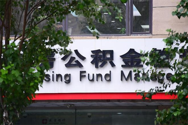 包头不离职怎么把所有公积金取出来（不离职如何提取公积金）