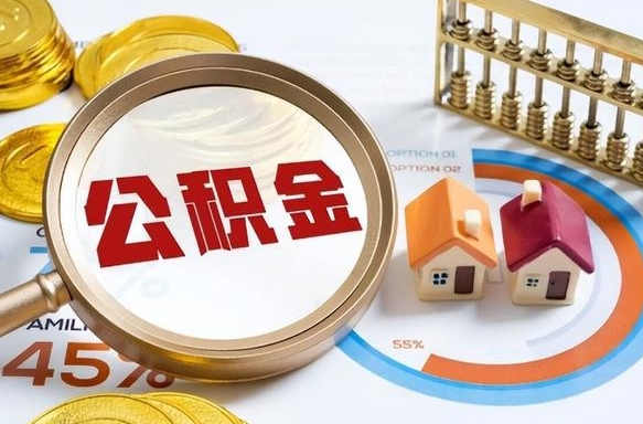 包头封存在职公积金怎么取（在职员工住房公积金封存）