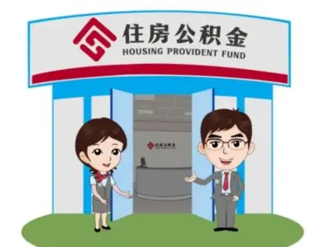 包头公积金的钱怎么取出（住房公积金里的钱怎么取）